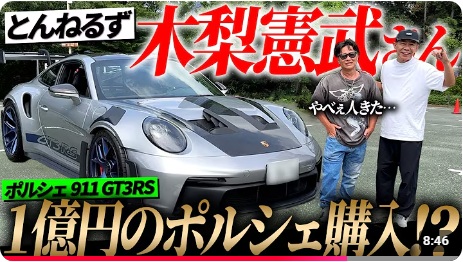 【五島学】GOCCI CHANNELで134万回再生されたポルシェ911 GT3 RS紹介動画のサムネイル